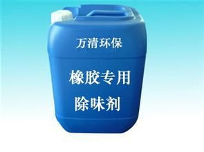 万清牌pvc专用除味剂 pvc除臭剂 塑料除味剂 耐高温除味