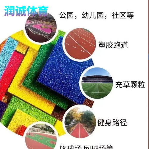 epdm塑胶颗粒