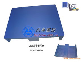 山东塑料托盘哪里质量请找烟台兴丰塑胶,山东塑料托盘哪里质量请找烟台兴丰塑胶生产厂家,山东塑料托盘哪里质量请找烟台兴丰塑胶价格