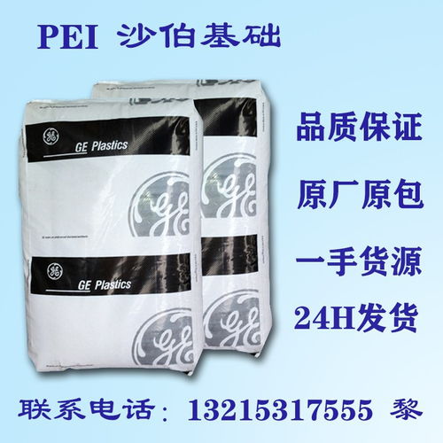 pei 基础创新 1000 琥珀色 耐化学 pei塑胶原料